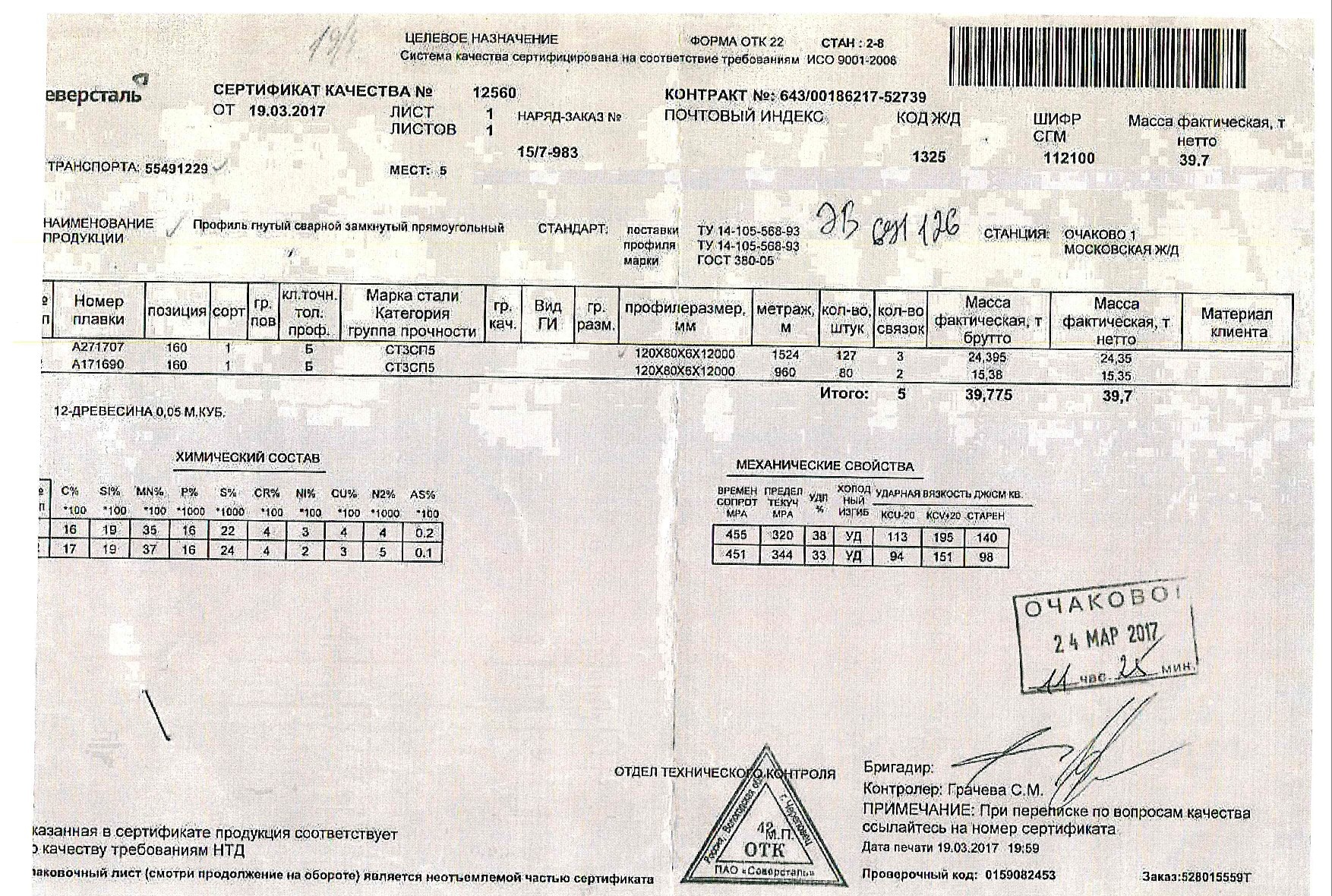 труба_проф_120х80х6 труба_проф_120х80х6
